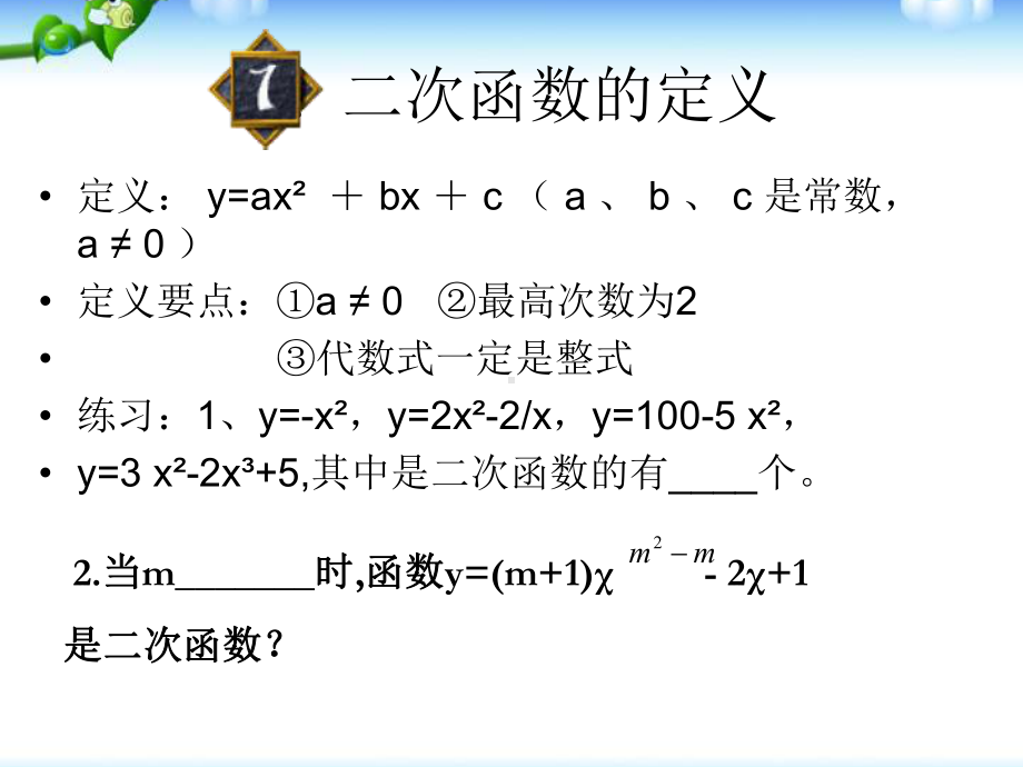 第22章-二次函数总复习课件(公开课).ppt_第2页