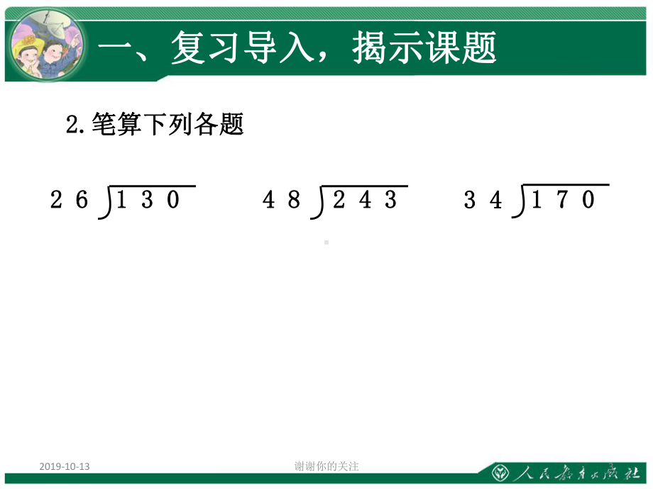 第六单元-除数是两位数的除法课件.ppt_第3页