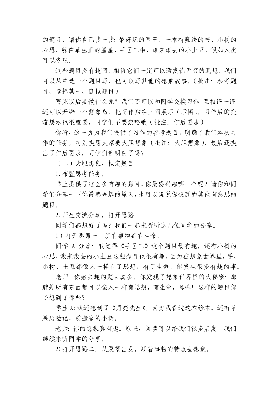 （核心素养目标）语文三下第五单元作文奇妙的想象一等奖创新教案.docx_第3页