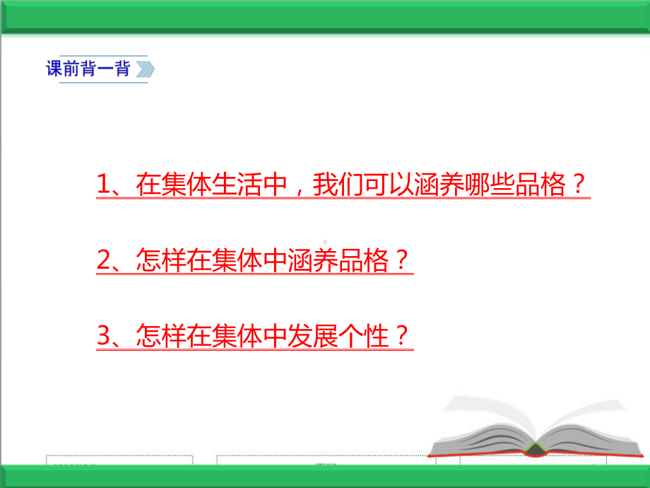 部编人教版七年级下册道德与法治：71单音与和声课件.pptx_第1页