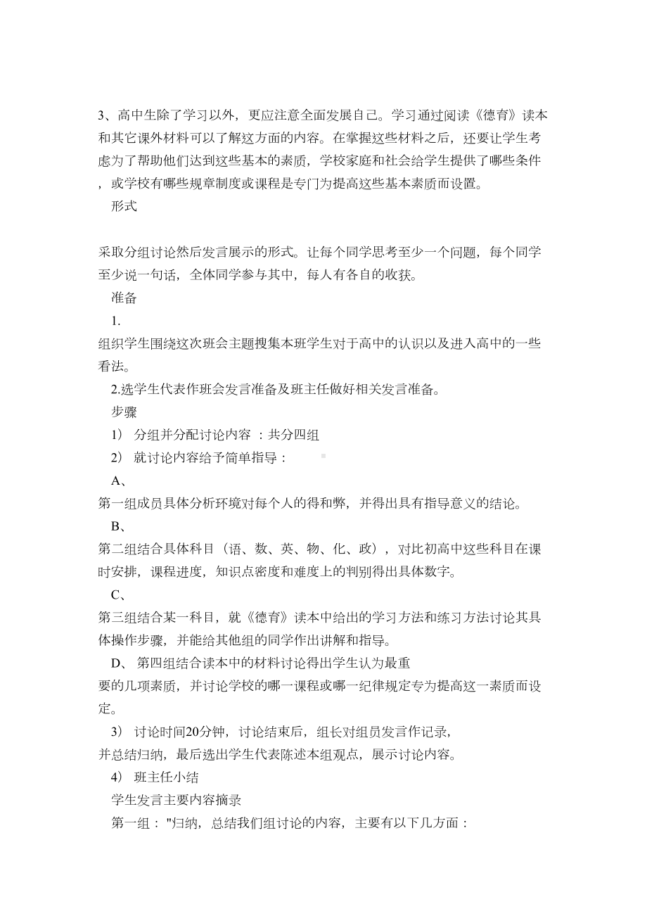 主题班会设计方案55(DOC 12页).docx_第2页