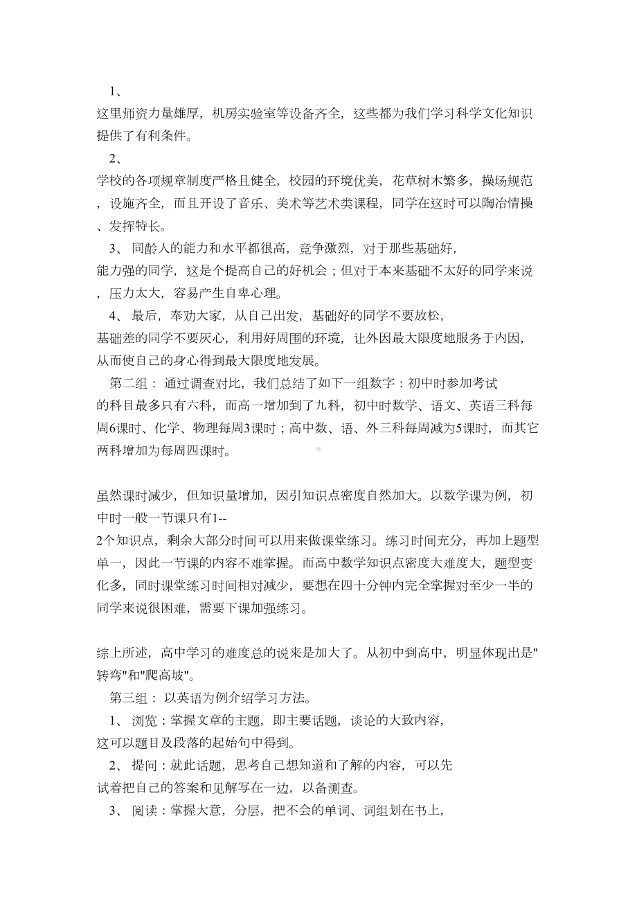 主题班会设计方案55(DOC 12页).docx_第3页