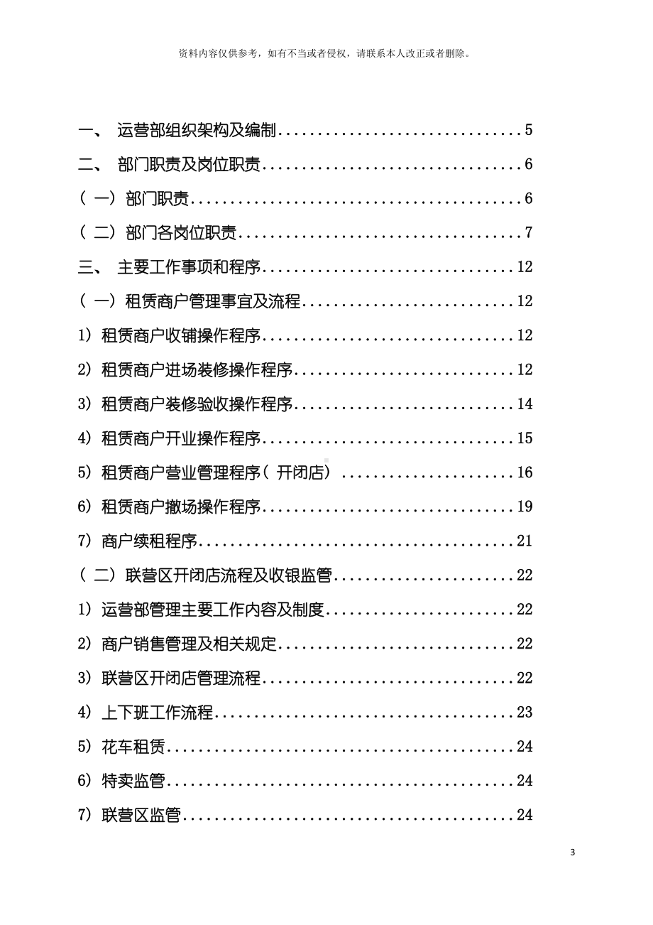 商场营运部管理制度(DOC 78页).doc_第3页