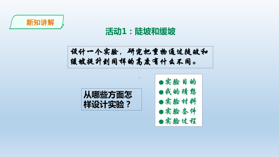 粤教版六年级科学上册212《适合的坡度》课件.ppt_第3页