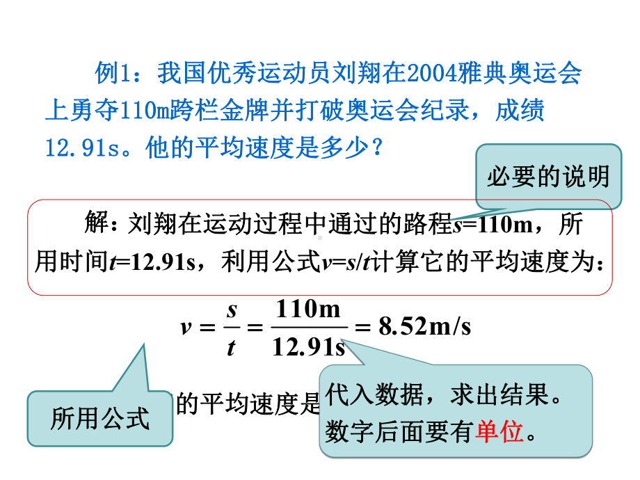 运动的快慢第二课时课件.ppt_第3页