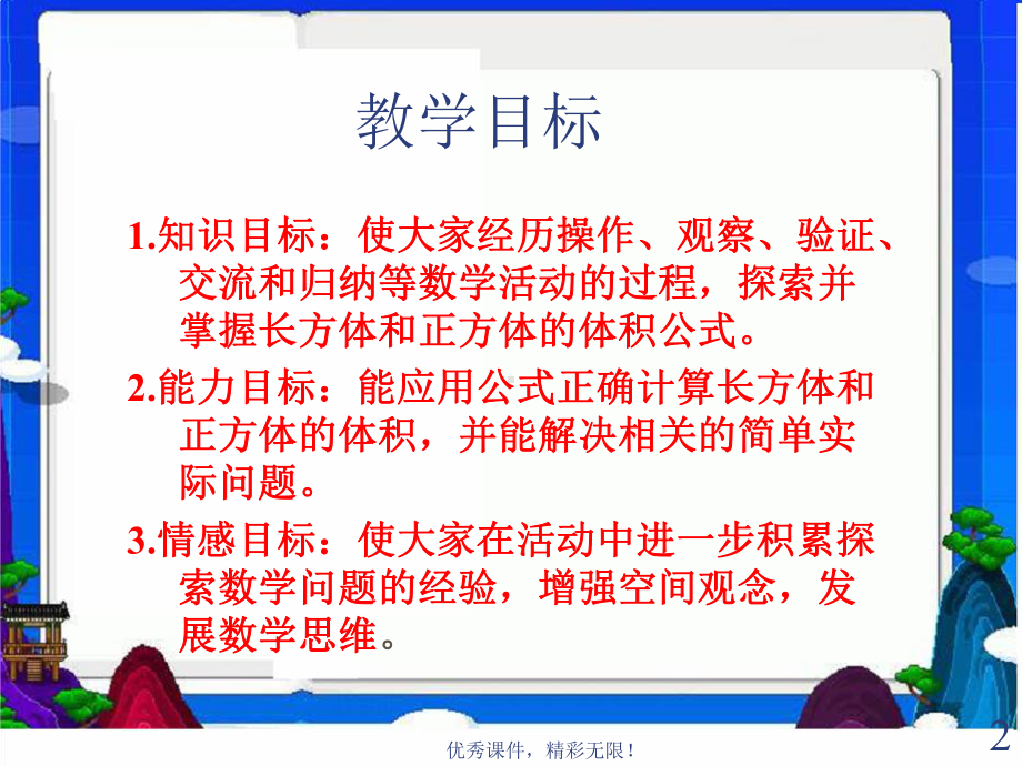 苏教版数学六年级上册《长方体和正方体的认识》优质课课件.ppt_第2页