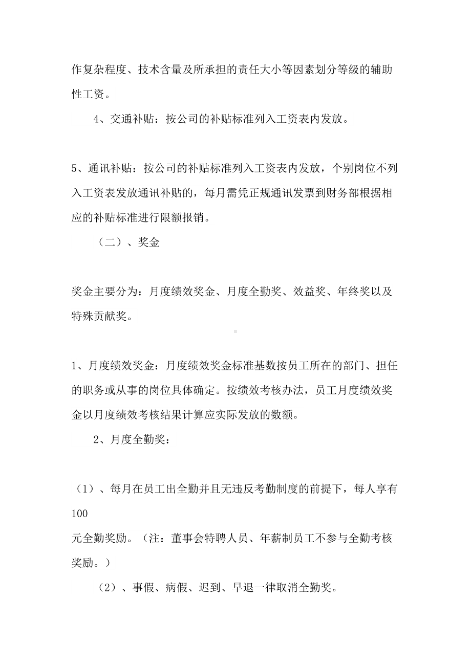 商业管理公司薪酬管理制度(DOC 14页).docx_第2页