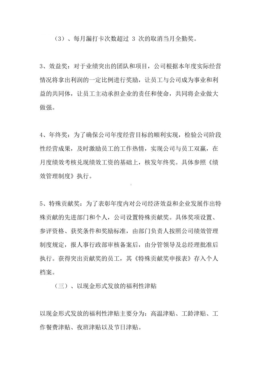 商业管理公司薪酬管理制度(DOC 14页).docx_第3页