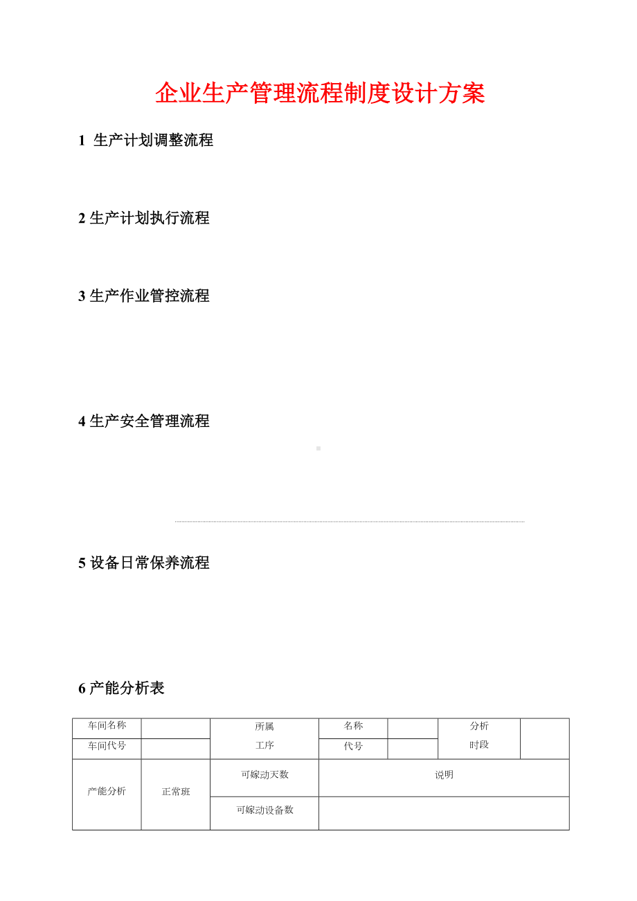 企业生产管理流程制度设计方案流程(DOC 9页).docx_第1页