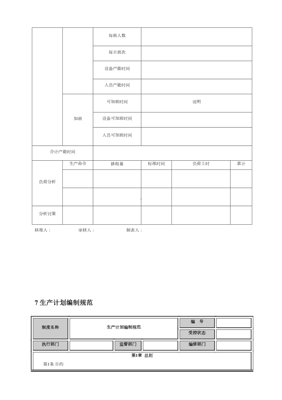 企业生产管理流程制度设计方案流程(DOC 9页).docx_第2页