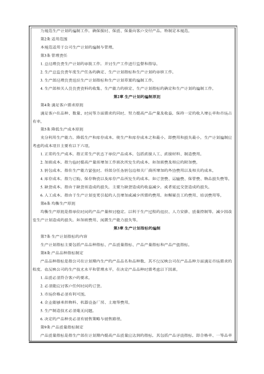 企业生产管理流程制度设计方案流程(DOC 9页).docx_第3页