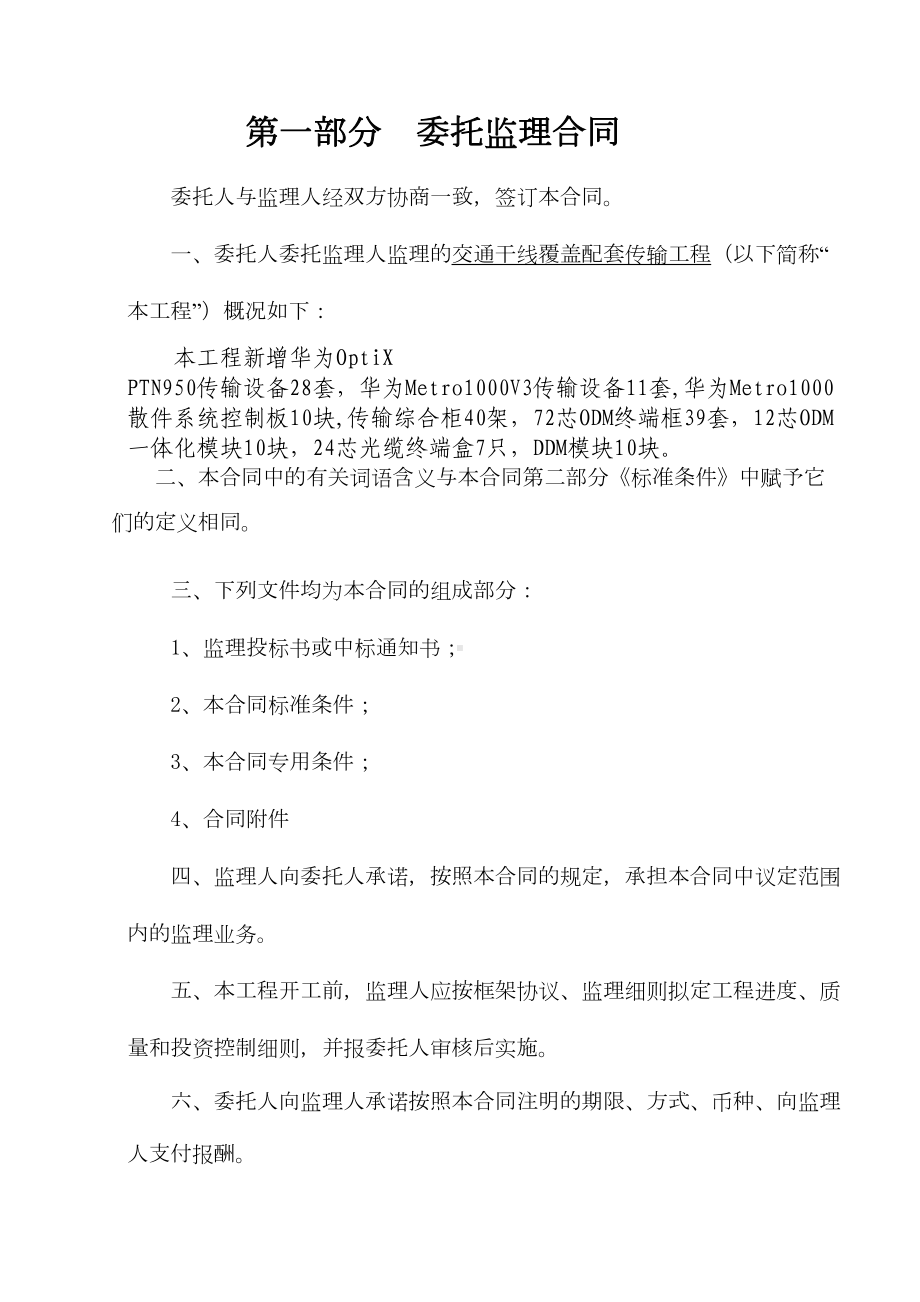 交通干线通信传输工程监理合同(DOC 20页).doc_第2页