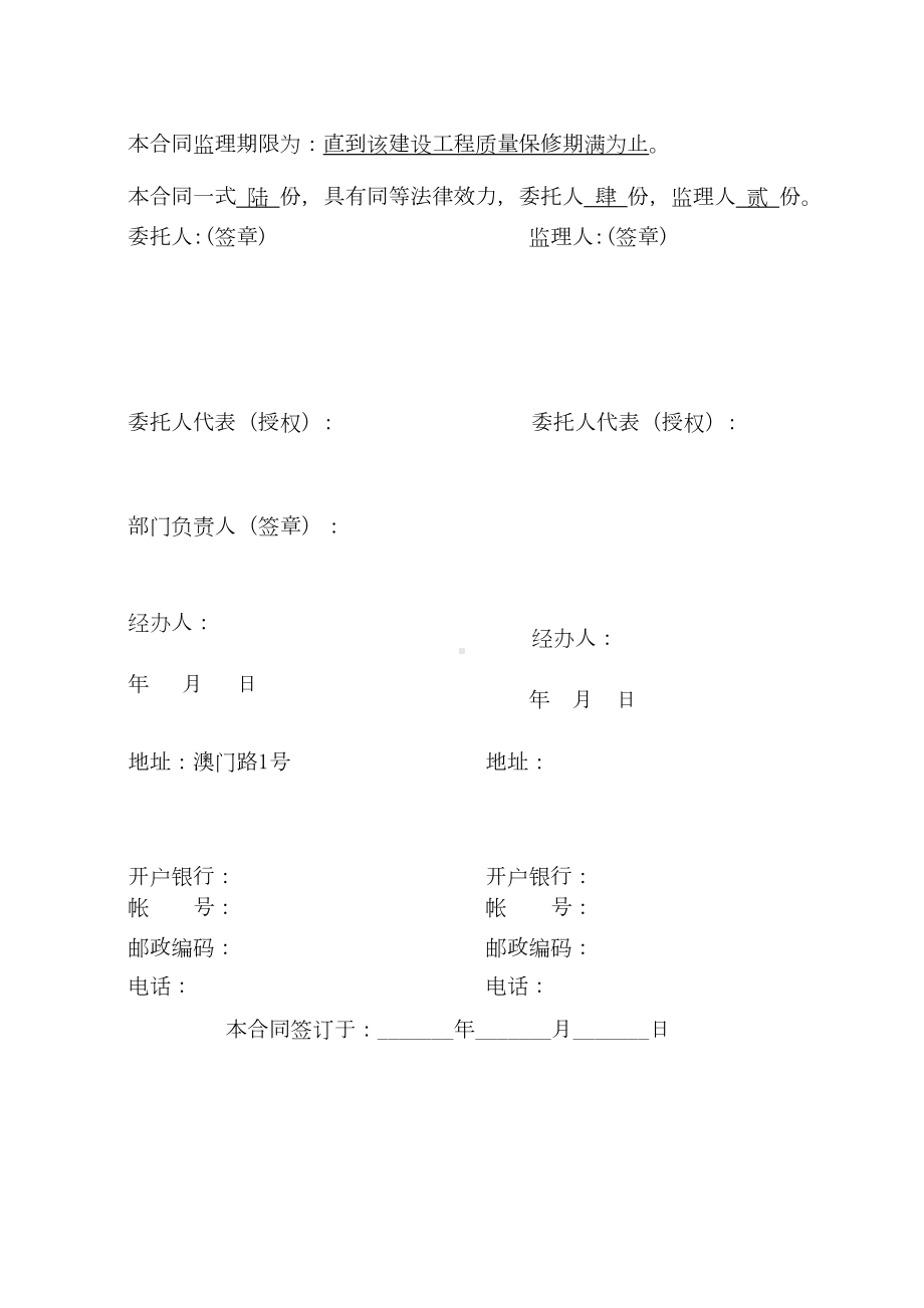 交通干线通信传输工程监理合同(DOC 20页).doc_第3页