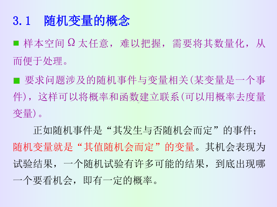 第3章-一维随机变量课件.ppt_第2页