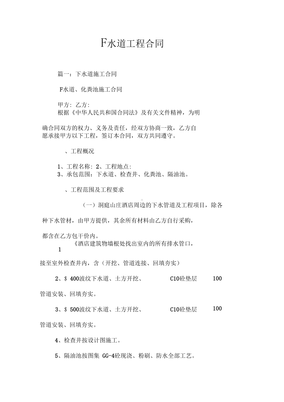 下水道工程合同(DOC 28页).docx_第1页