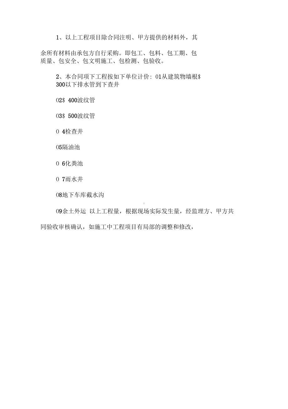 下水道工程合同(DOC 28页).docx_第3页