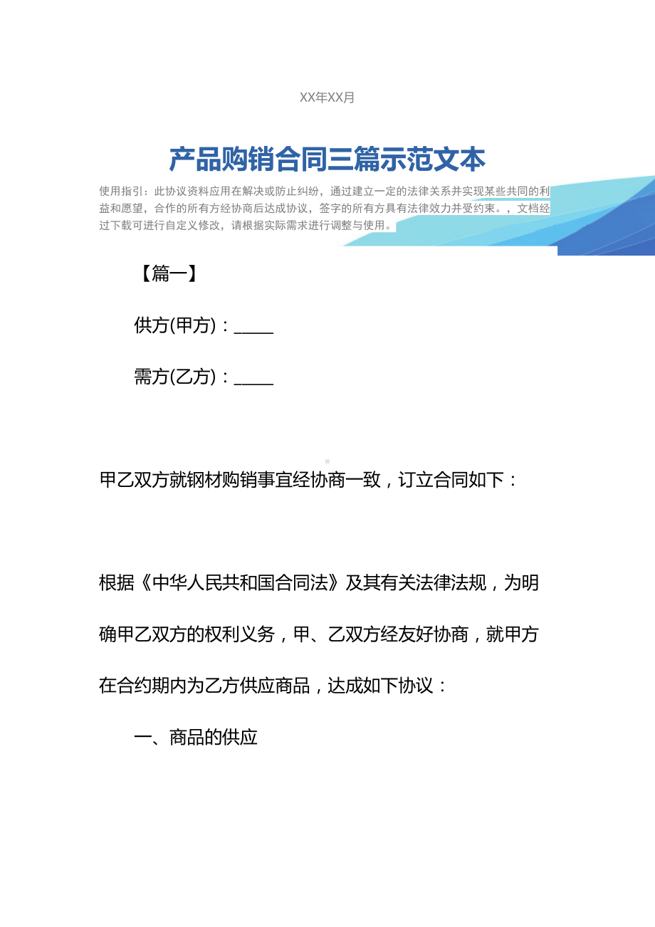 产品购销合同三篇示范文本(DOC 29页).docx_第2页