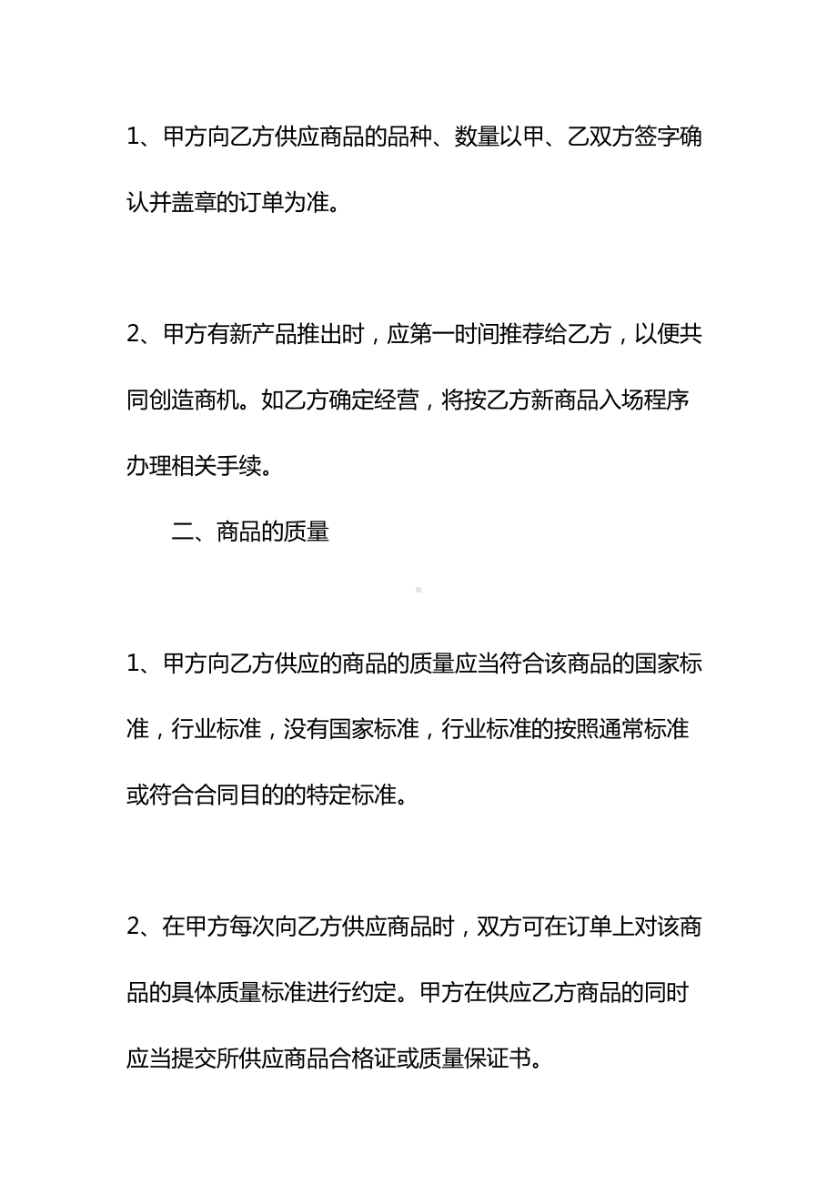 产品购销合同三篇示范文本(DOC 29页).docx_第3页