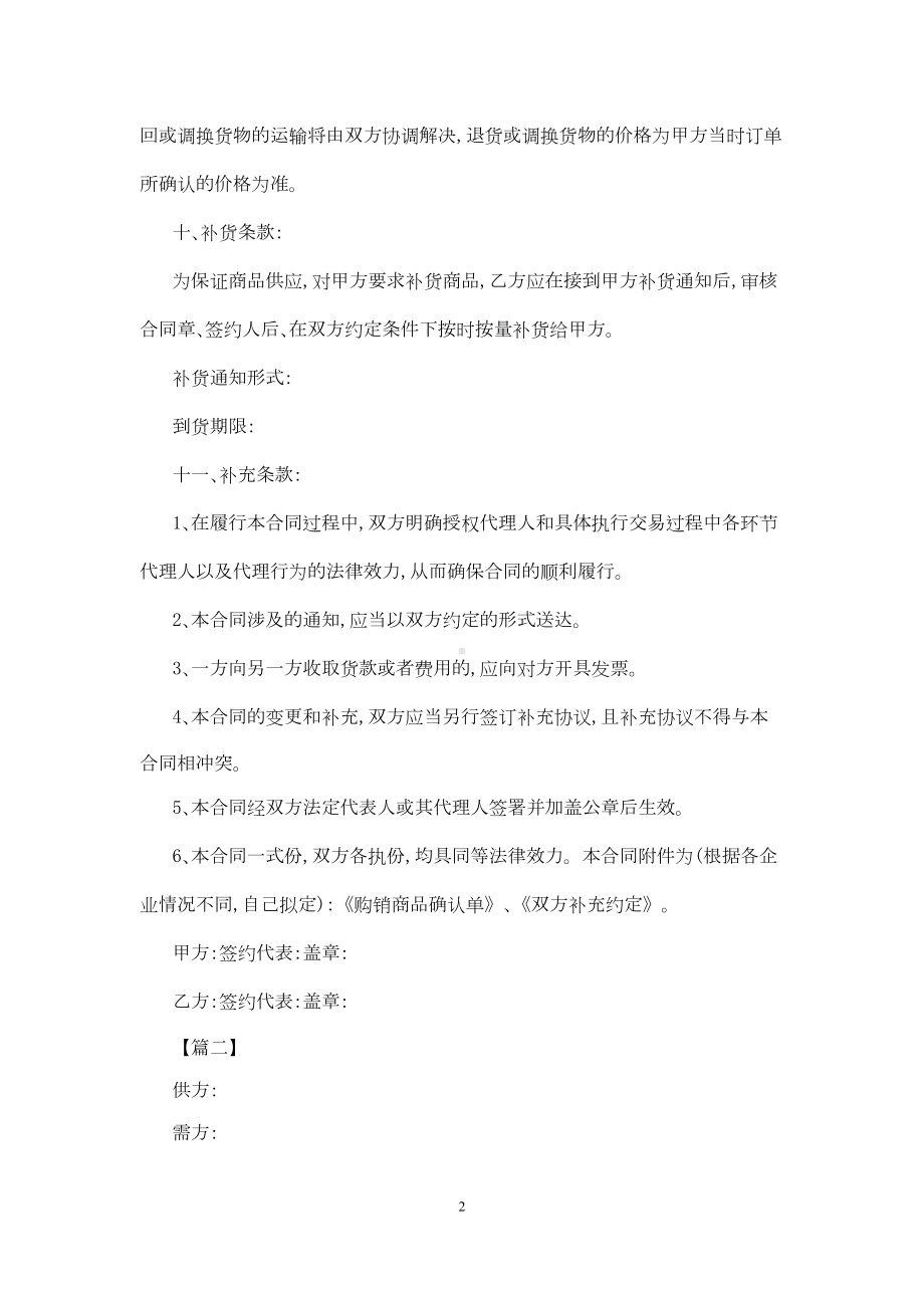 商品购销合同模板1(DOC 11页).docx_第2页