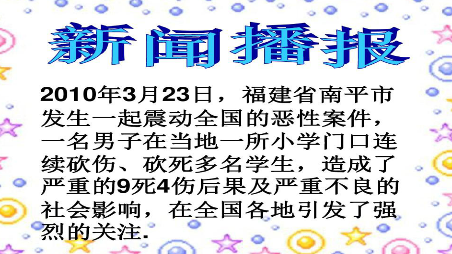 部编人教版道德与法治六年级上册8我们受特殊保护课件.pptx_第3页