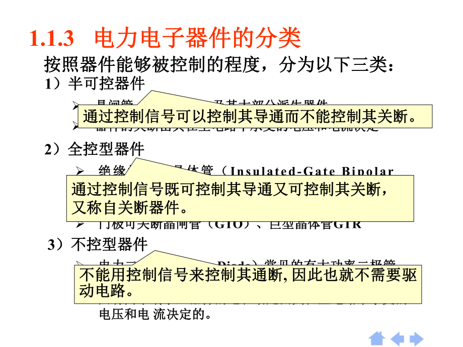 电力电子技术期末复习课件.ppt_第2页