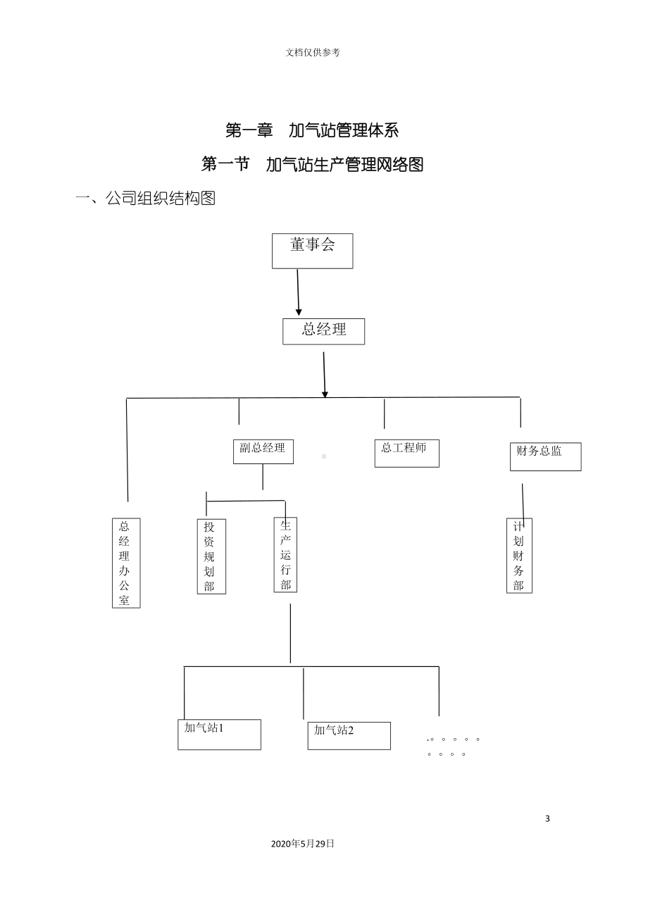 加油加气站安全管理制度汇编(DOC 96页).doc_第3页