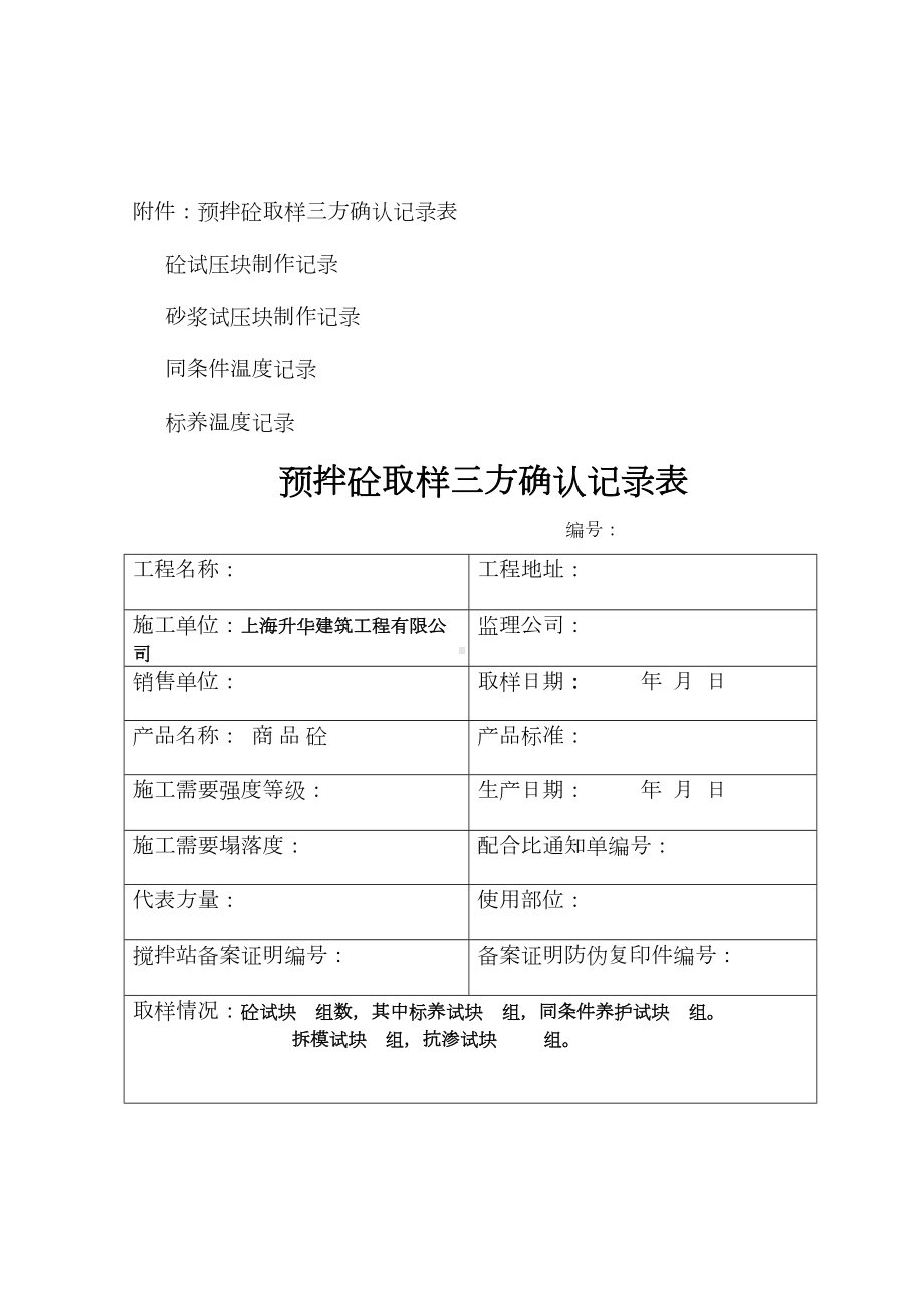 养护室管理制度(DOC 9页).doc_第3页