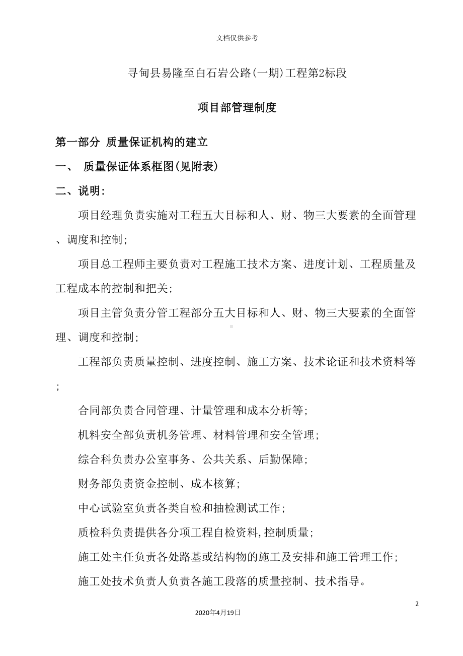 公路工程项目部管理制度(DOC 43页).doc_第2页