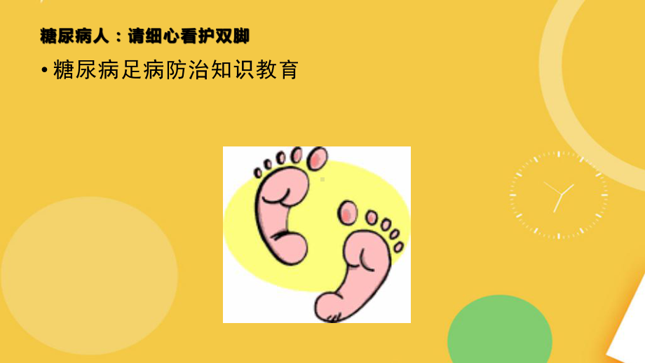 糖尿病足发病机理治疗及护理要点完整资料课件.pptx_第2页