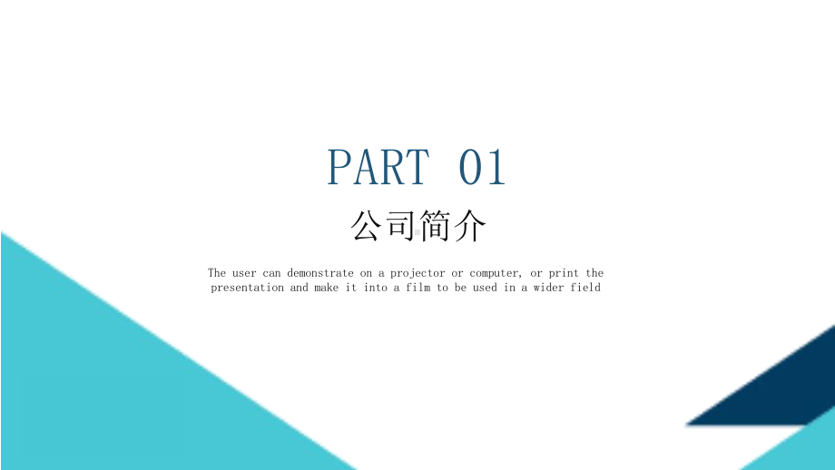 经典高端共赢未来商务企业宣传模板课件.pptx_第3页