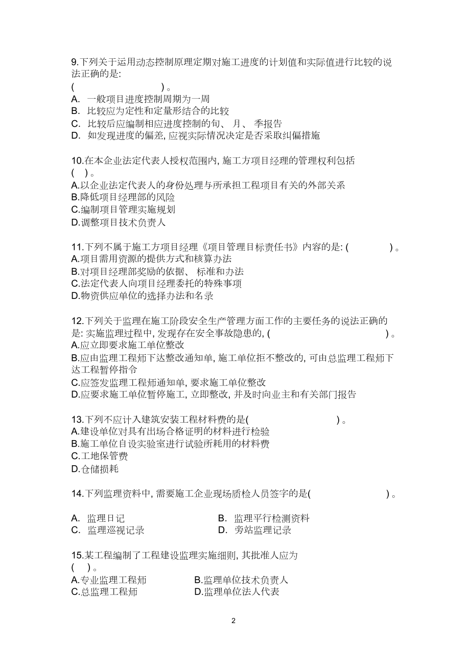 二级建造师《施工管理》模拟题一(DOC 14页).doc_第2页