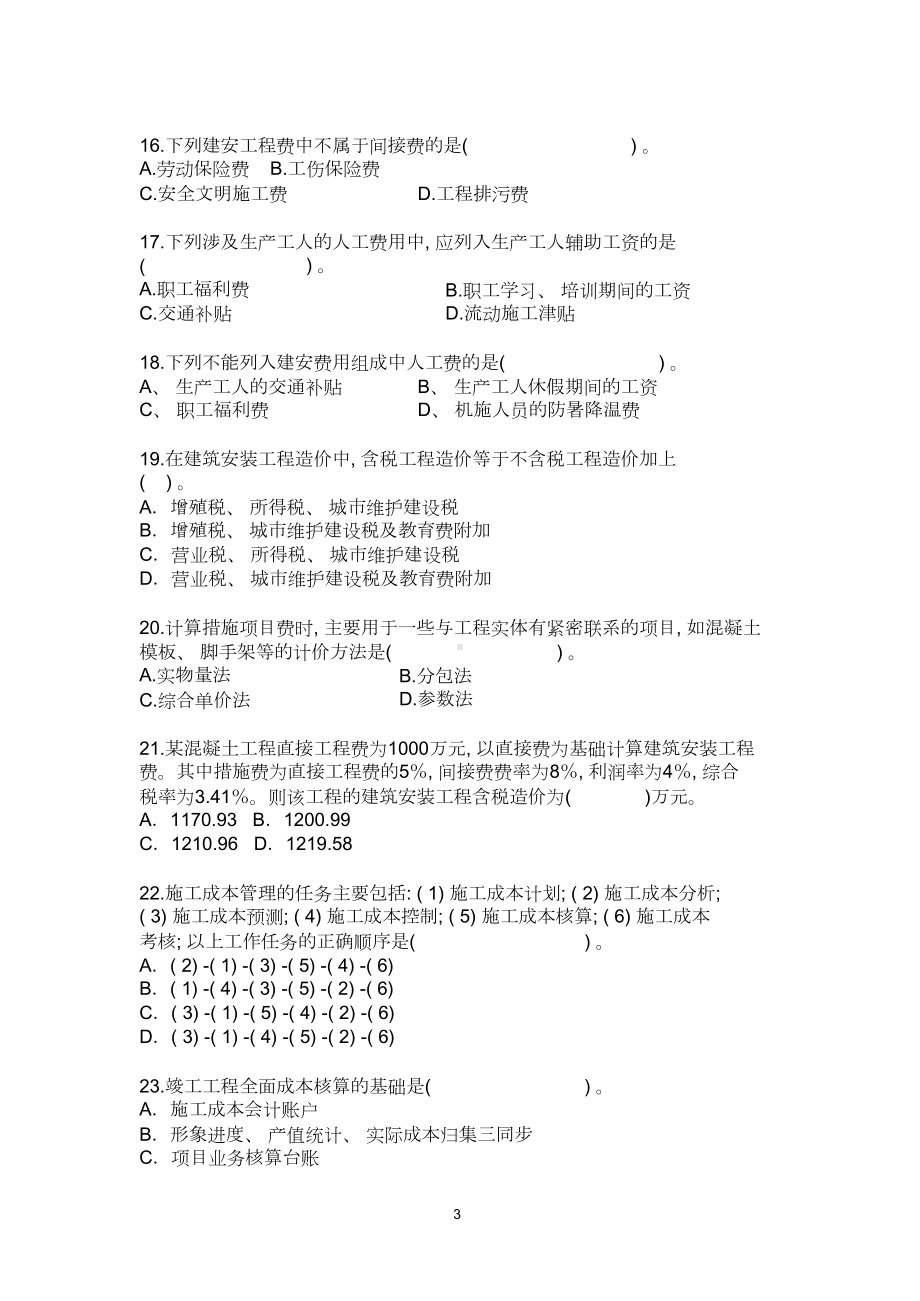 二级建造师《施工管理》模拟题一(DOC 14页).doc_第3页