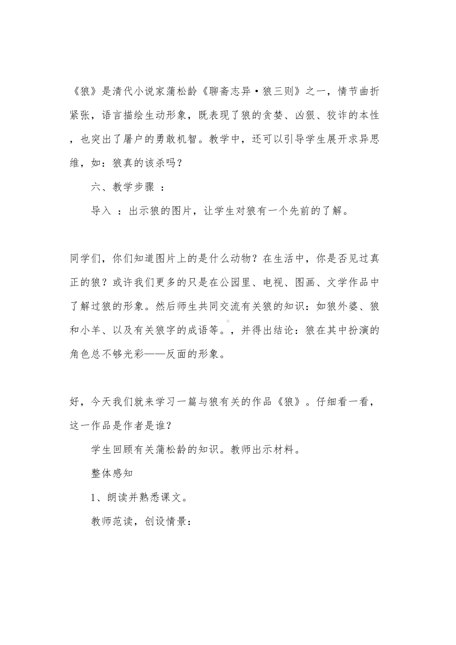 （必备）教学设计方案模板合集五篇(DOC 20页).doc_第2页