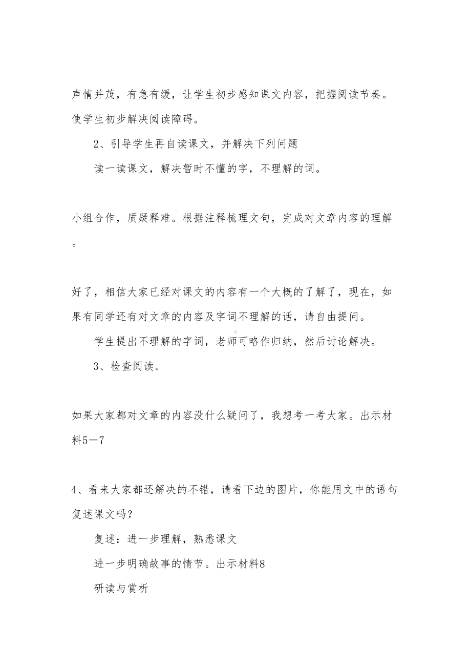 （必备）教学设计方案模板合集五篇(DOC 20页).doc_第3页