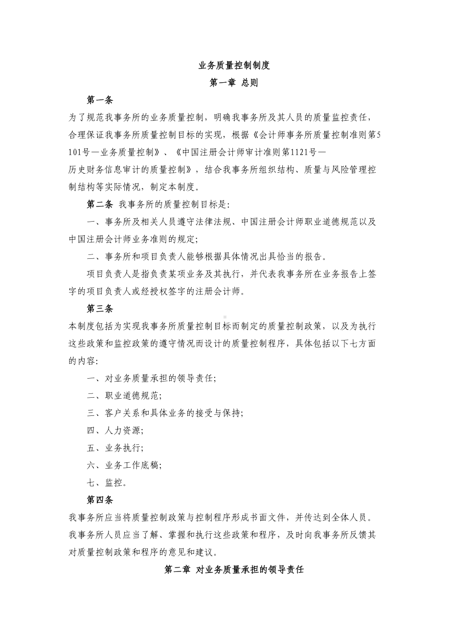 会计师事务所业务质量控制制度(DOC 21页).doc_第1页