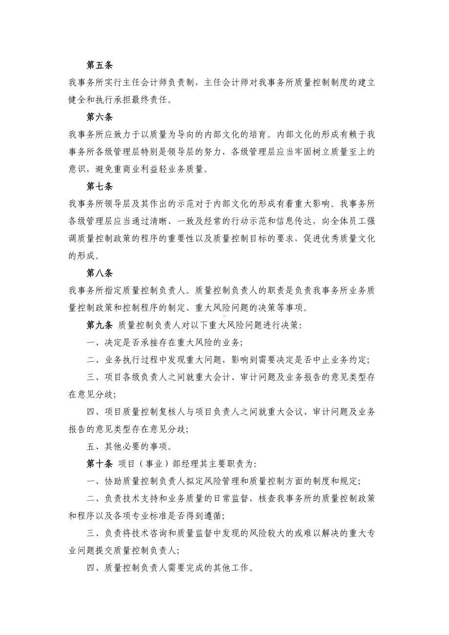 会计师事务所业务质量控制制度(DOC 21页).doc_第2页