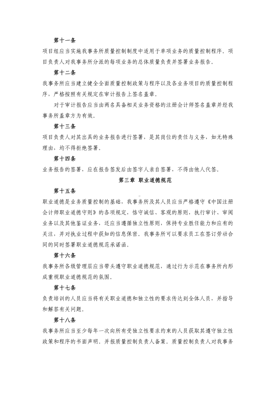 会计师事务所业务质量控制制度(DOC 21页).doc_第3页