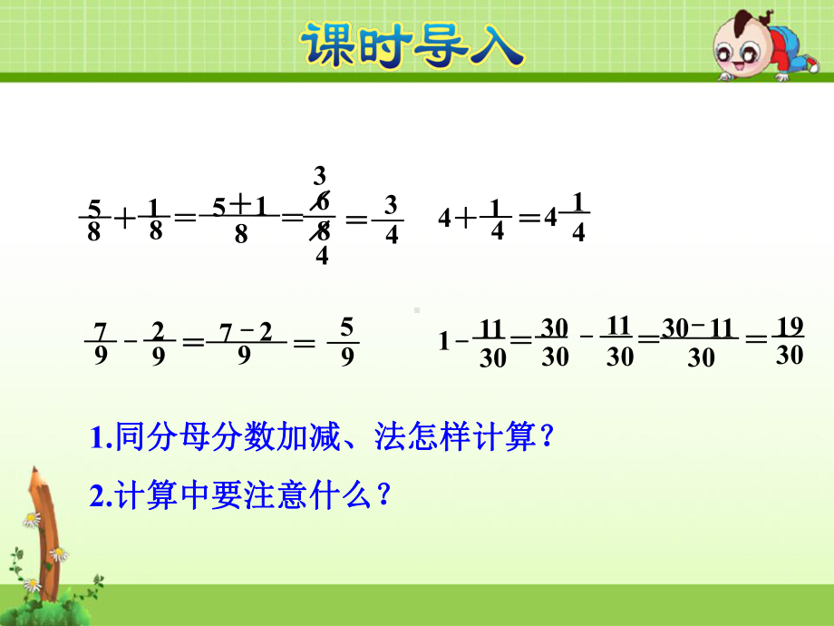 苏教版五年级数学下册第5单元分数的加法和减法第1课时异分母分数的加减法课件.ppt_第2页