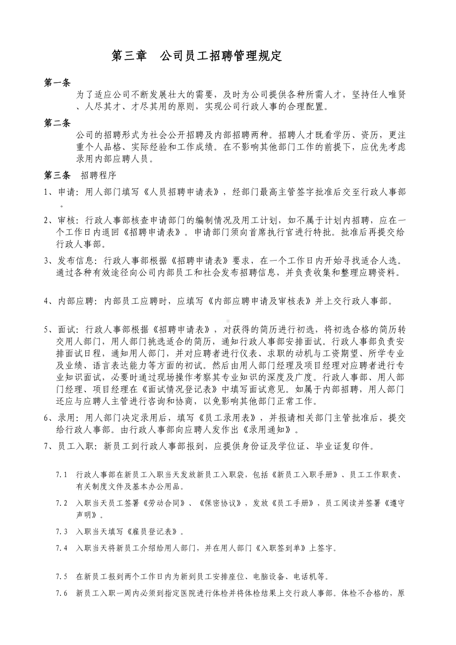 全套人力资源管理制度(DOC 32页).doc_第2页