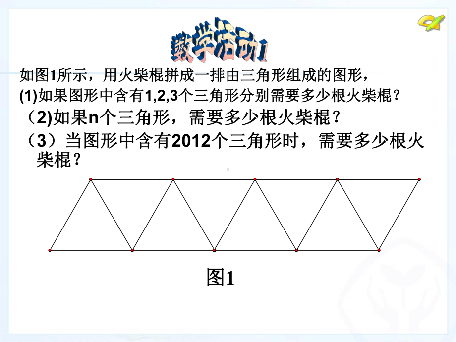 第二章数学活动课件.ppt_第2页