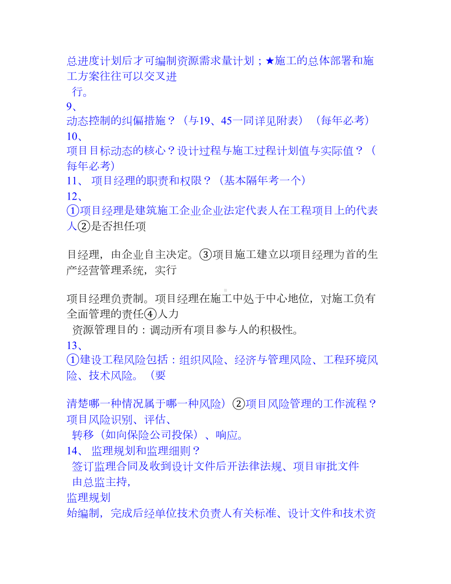 一级建造师项目管理总结笔记(DOC 25页).doc_第3页