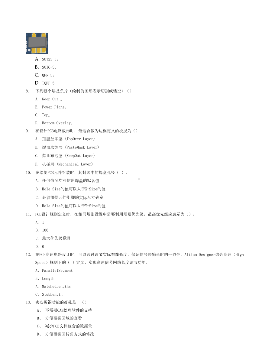 七届全国信息技术水平大赛PCB设计方案模拟题(DOC 9页).doc_第2页