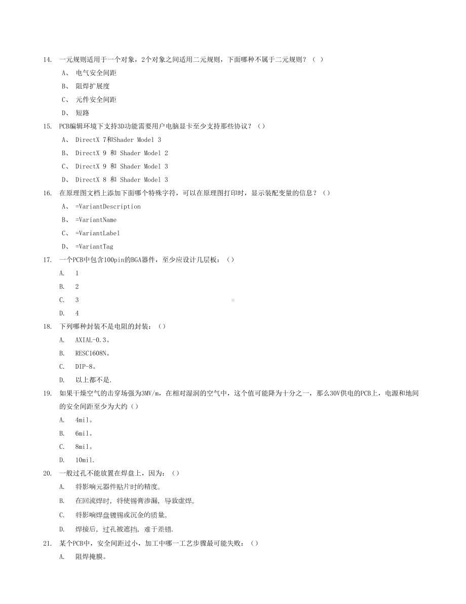 七届全国信息技术水平大赛PCB设计方案模拟题(DOC 9页).doc_第3页