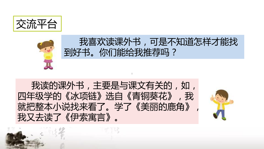 部编人教版五年级语文上册《语文园地八》优秀课件.pptx_第3页