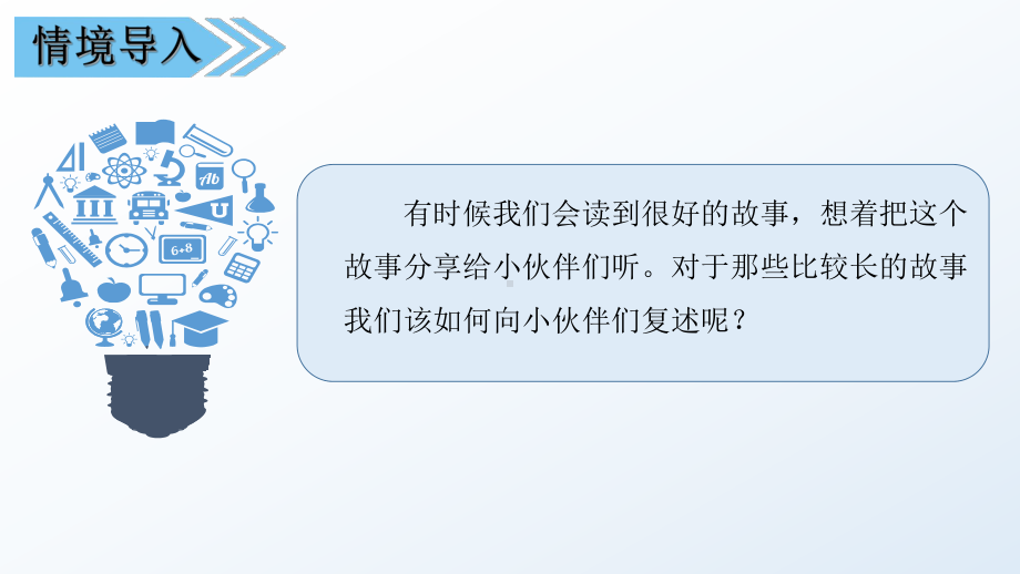 统编版语文五年级上册习作《缩写故事》优秀课件.pptx_第2页