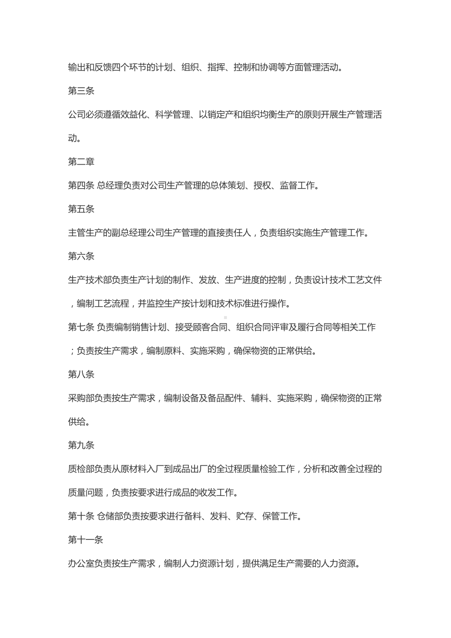 中小企业生产管理制度(DOC 14页).doc_第3页