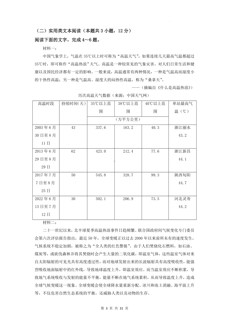 2023届高考语文二轮复习：实用类文本阅读 模拟试题分类汇编（含答案解析）.docx_第3页