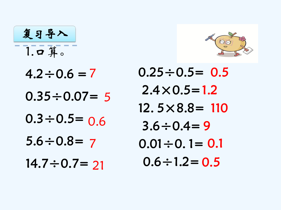 苏教版五年级数学上册第五单元59-除数是小数的除法课件2.pptx_第3页