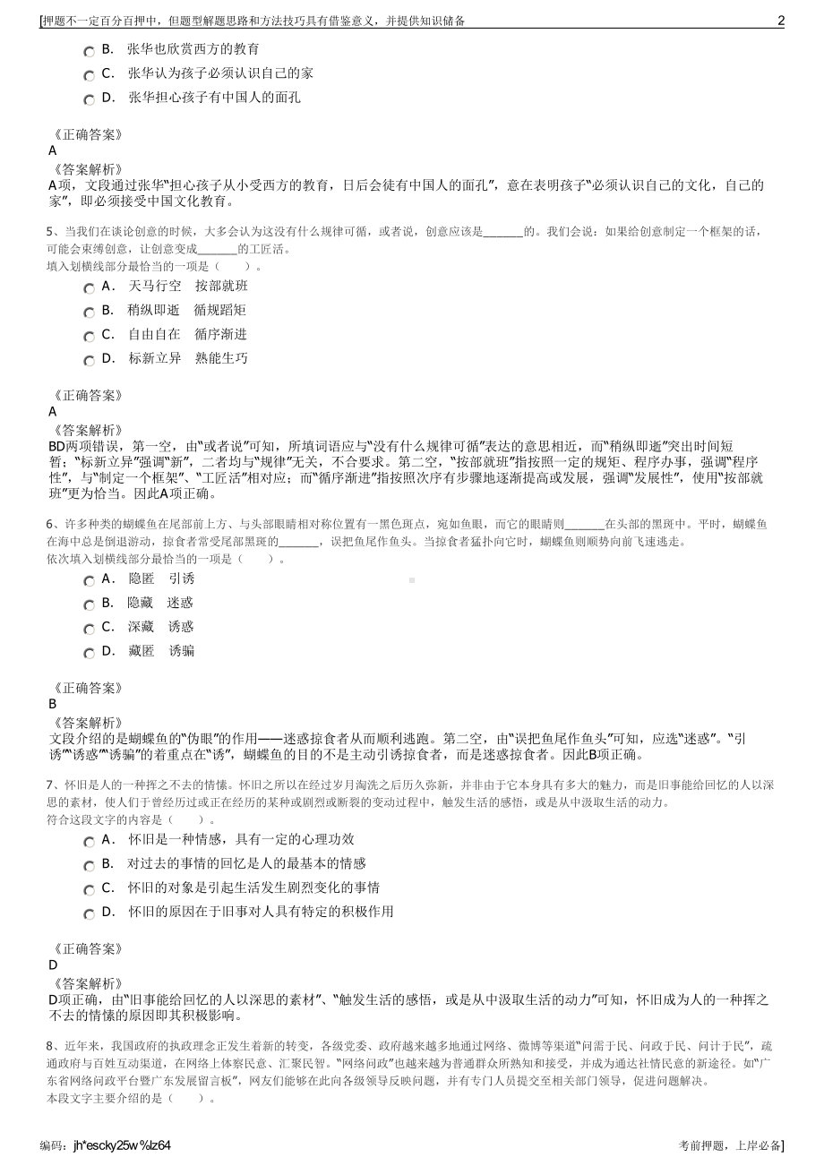 2023年四川省盐业总公司招聘笔试冲刺题（带答案解析）.pdf_第2页