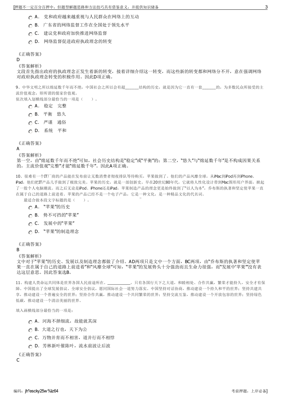 2023年四川省盐业总公司招聘笔试冲刺题（带答案解析）.pdf_第3页